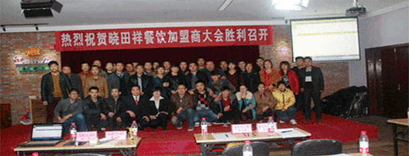 加盟暢談，共商發展之計